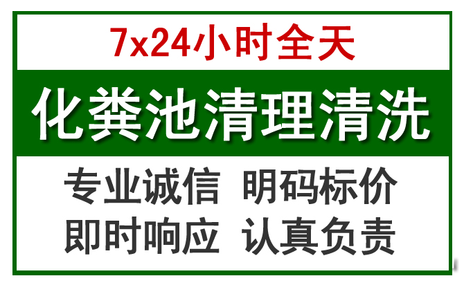 黄梅化粪池清理