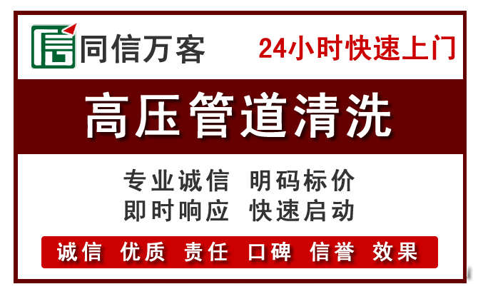 黄梅高压清洗