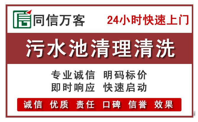 黄梅污水池清理